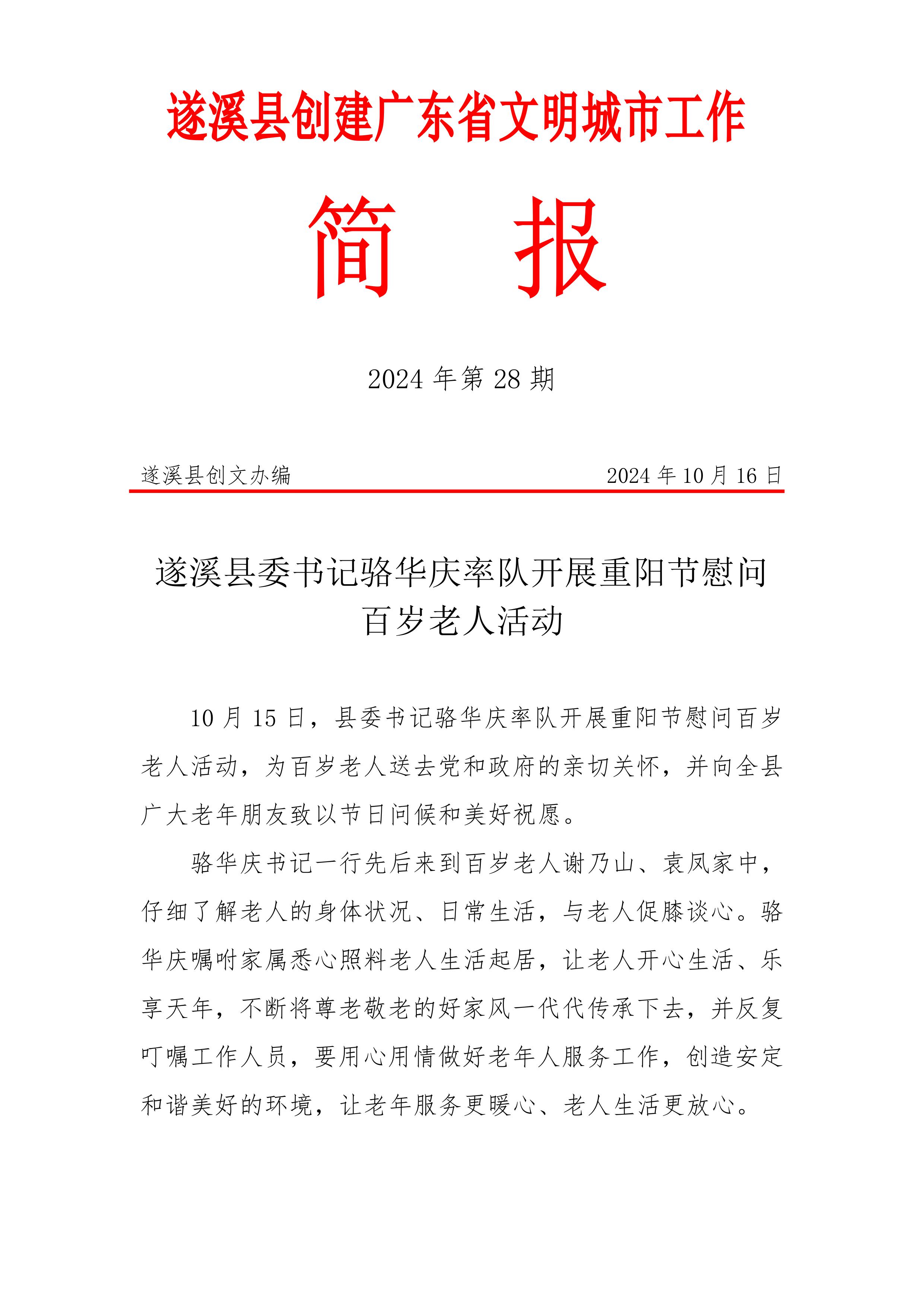 县创文简报（第28期）-图片-0.jpg