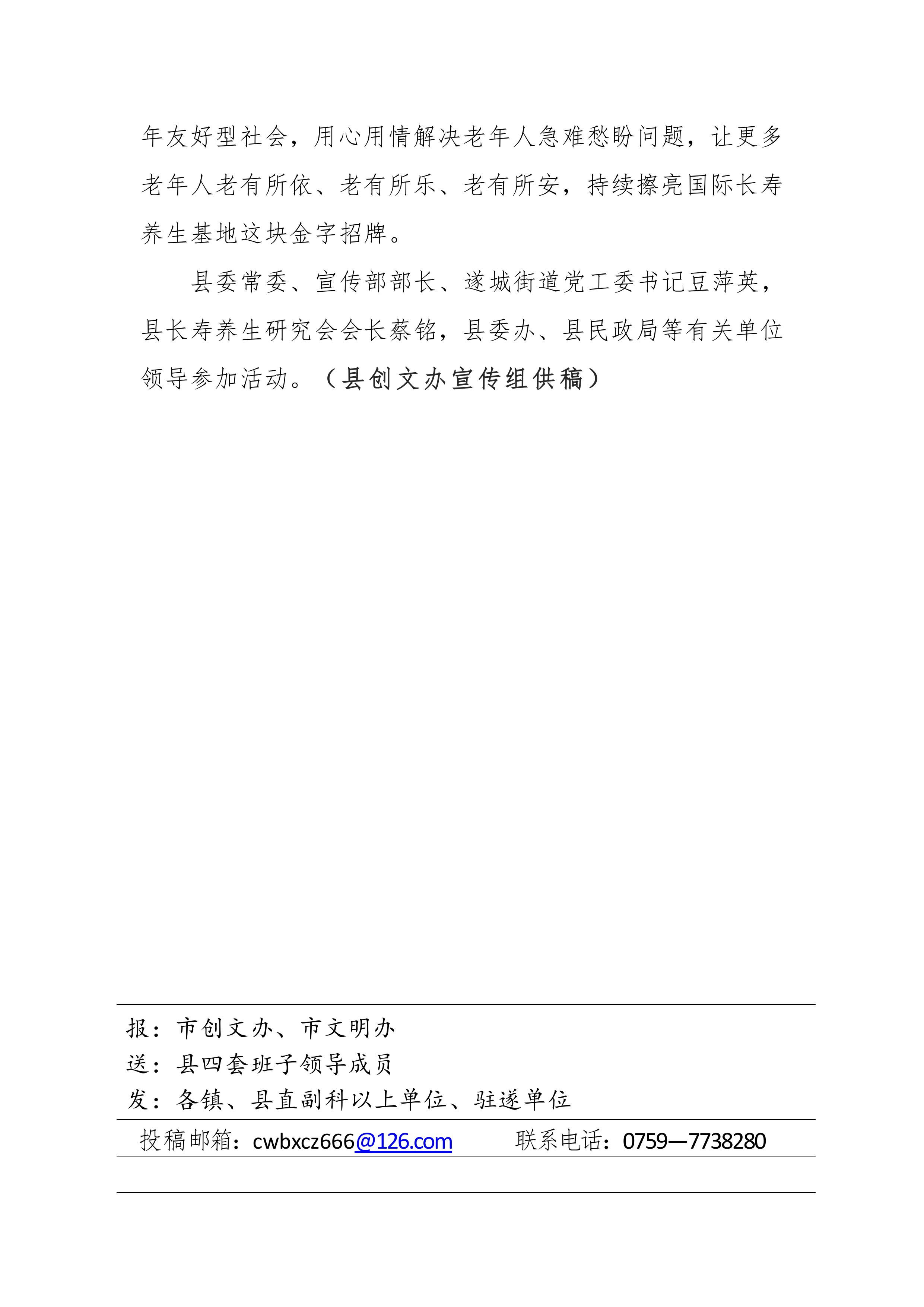 县创文简报（第28期）-图片-2.jpg