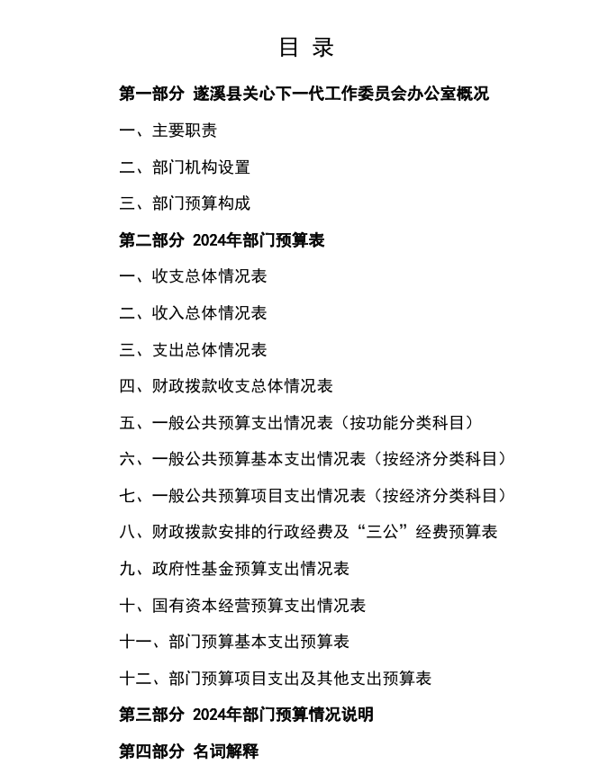 关工委.png