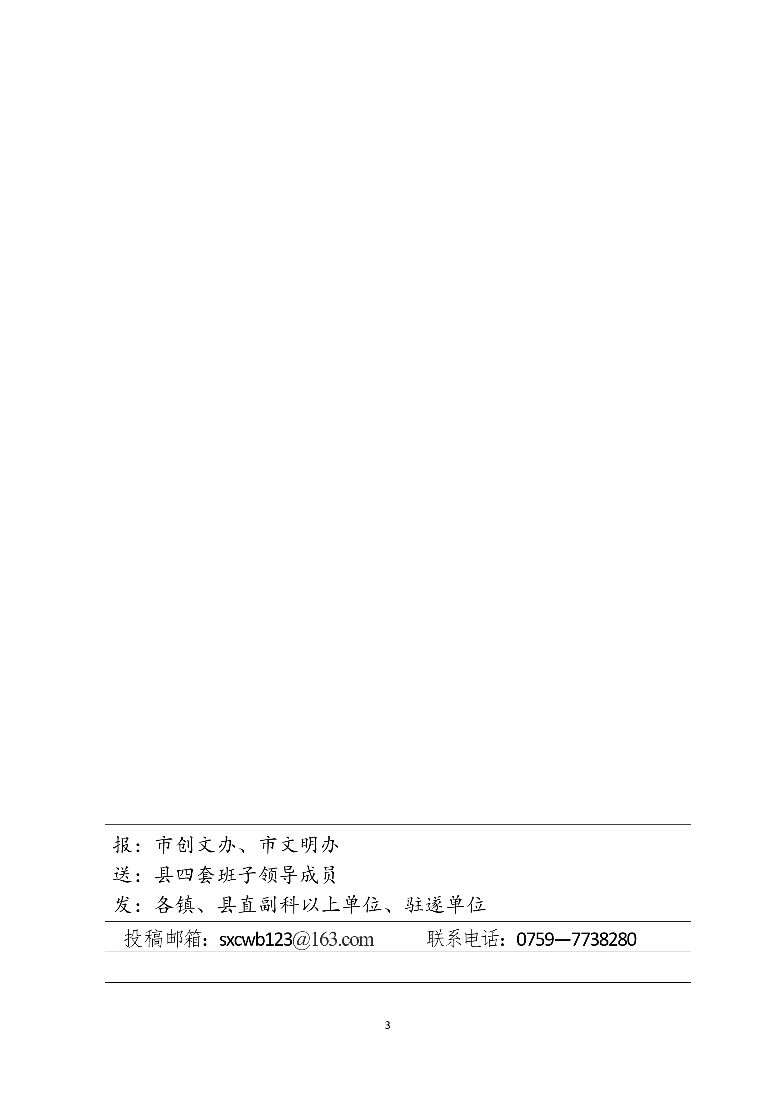 县创文简报（第34期）_3.jpg