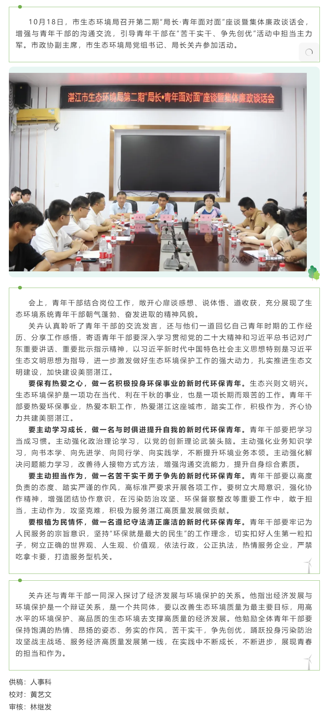 市生态环境局召开第二期局长&middot;青年面对面座谈暨集体廉政谈话会.png