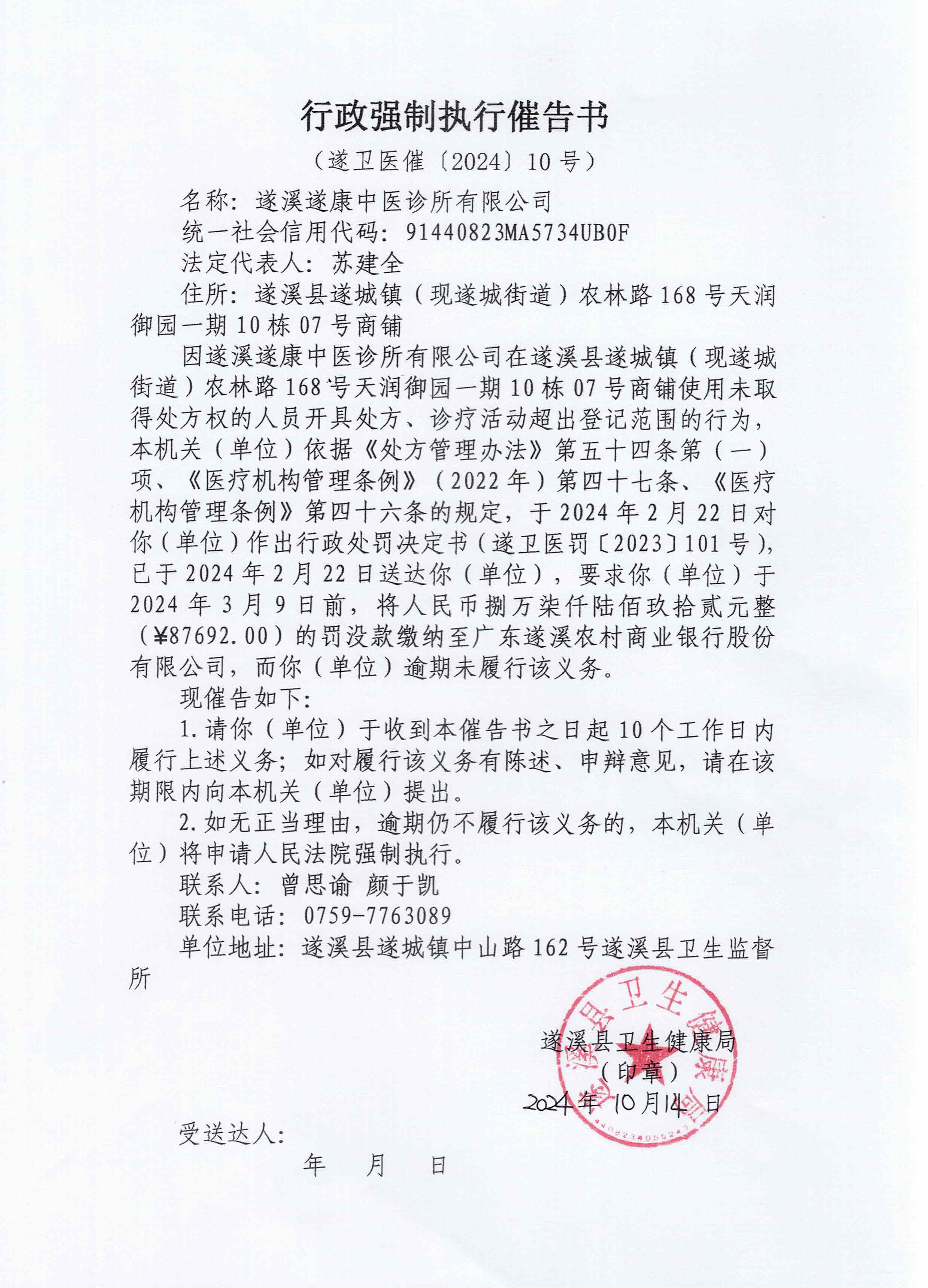 10号催告.jpg