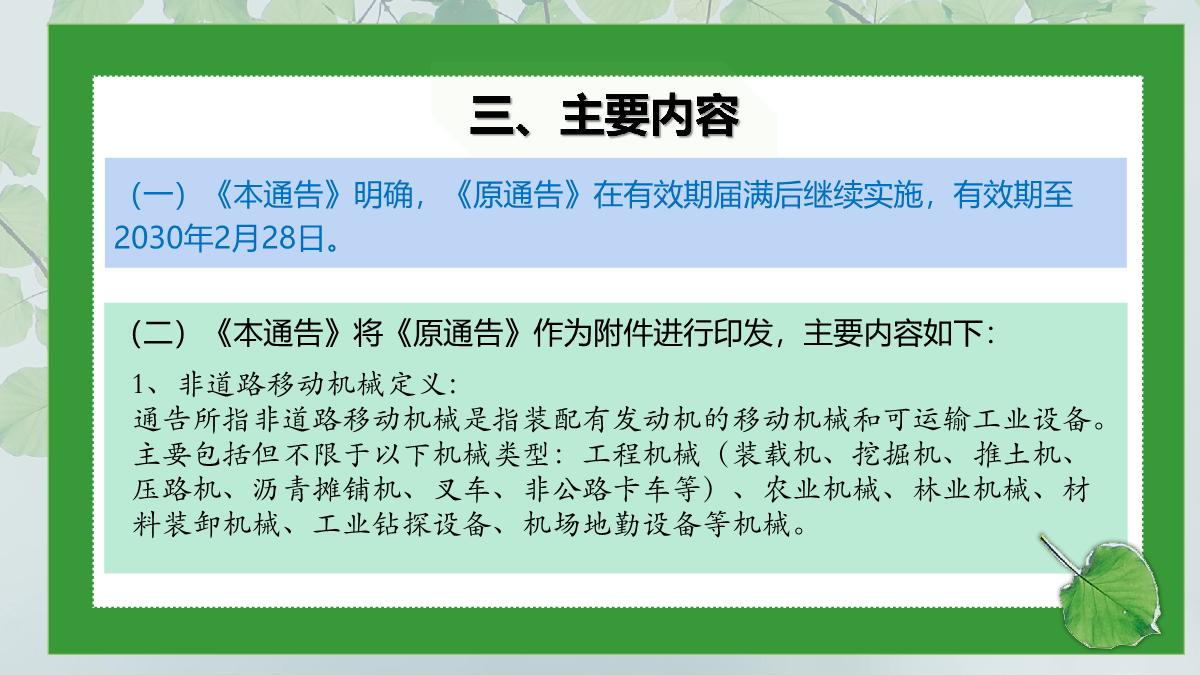 《高排非道禁用区有效期延长通告》图解_4.JPG