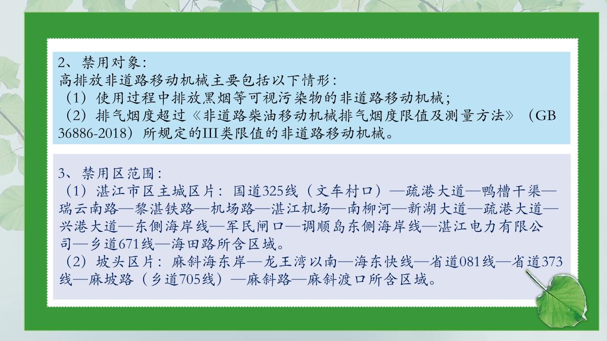 《高排非道禁用区有效期延长通告》图解_5.JPG