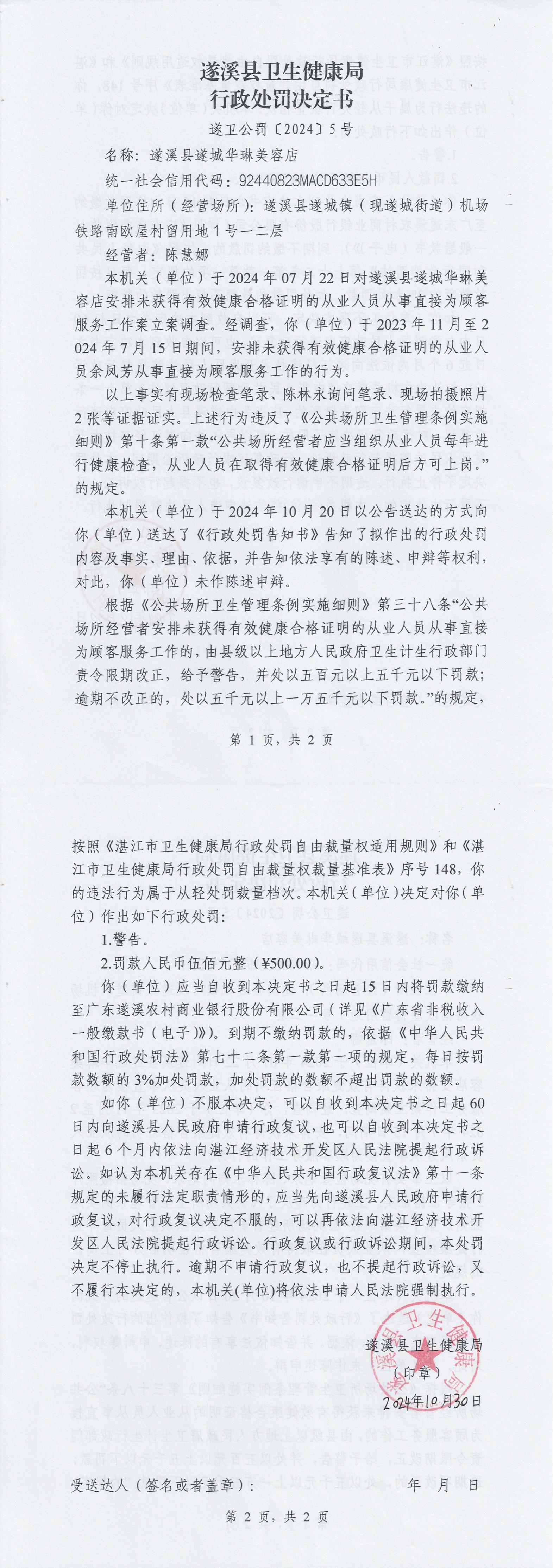 华琳行政处罚决定书_00.jpg
