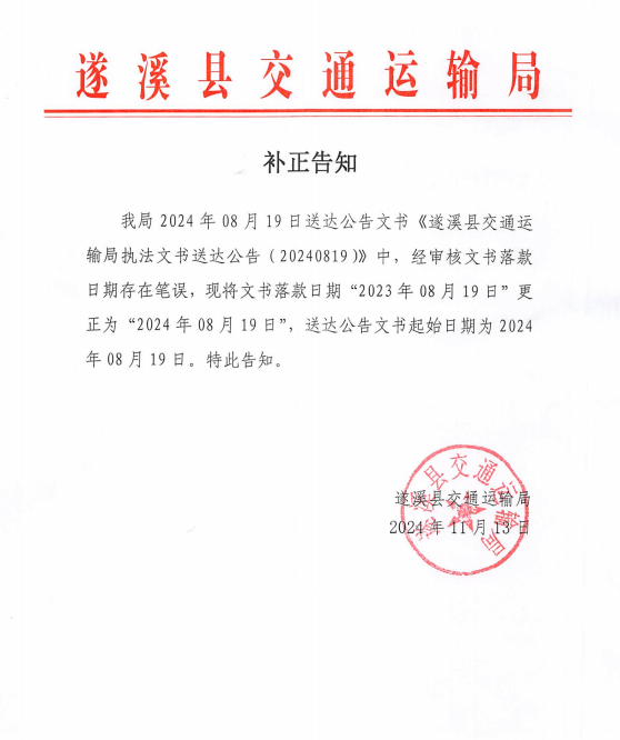 补正告知（20240819）.png