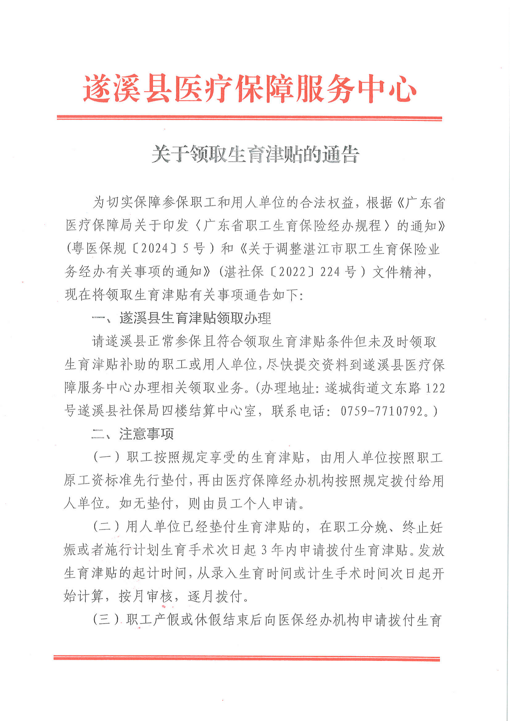 关于领取生育津贴的通告_00.png