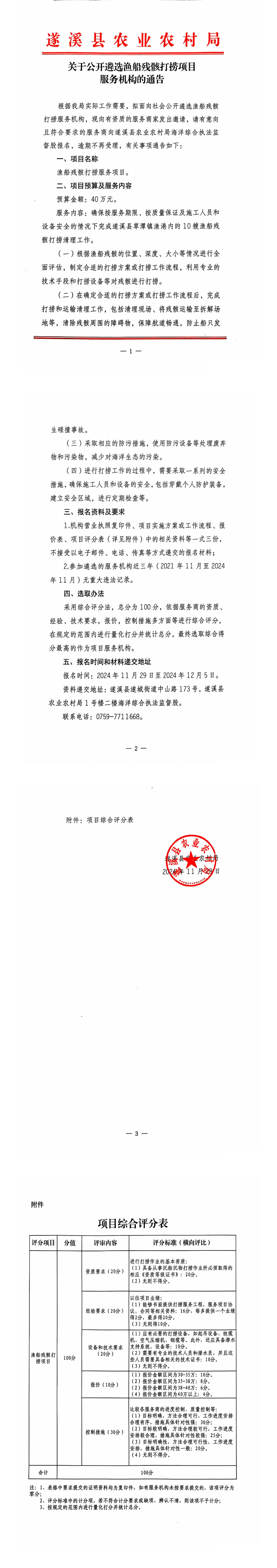 关于公开遴选渔船残骸打捞项目服务机构的通告_00.png