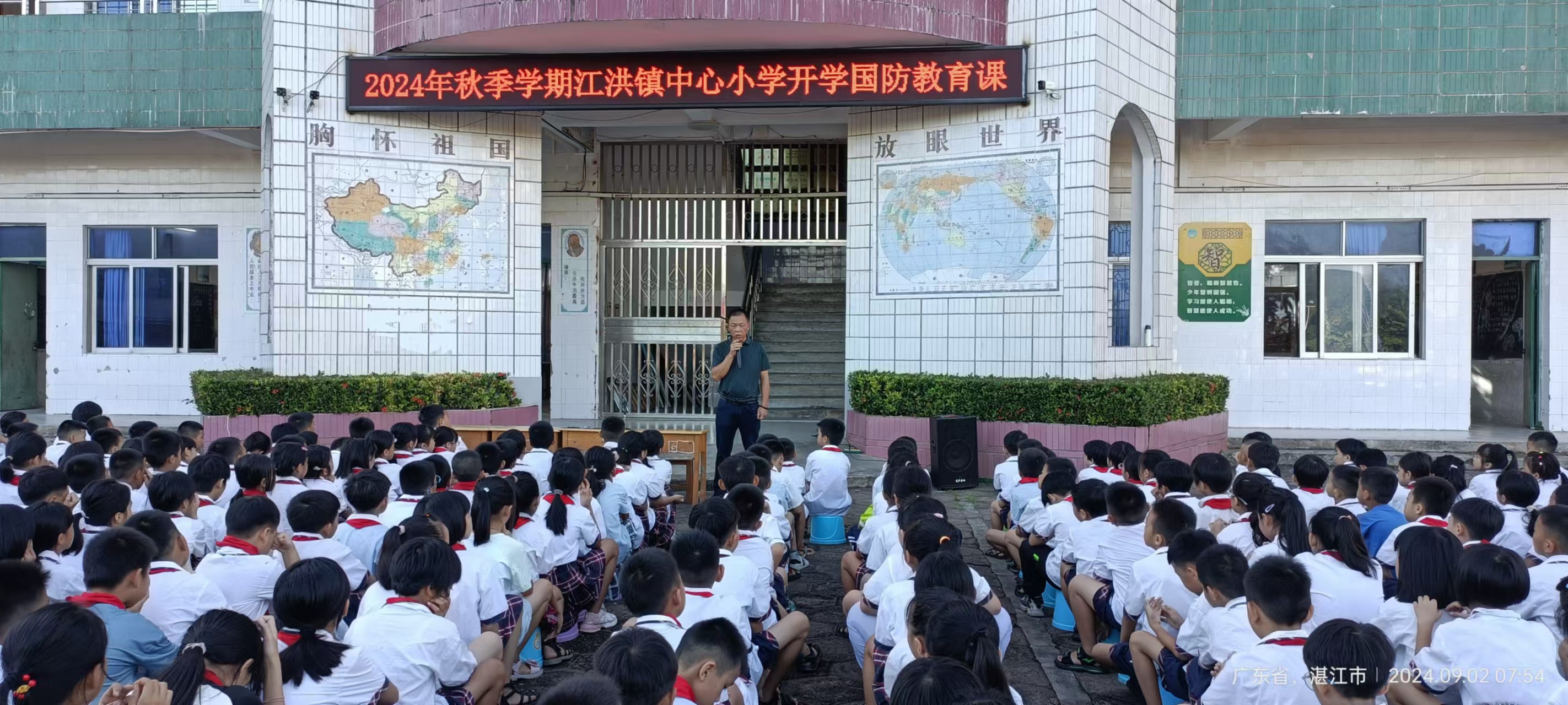 主办单位：江洪镇人民政府、江洪中心小学；开展活动时间：2024年9月2日；活动开展主题：“开学第一课&middot;国防教育“主题教育活动；开展活动地点：江洪镇中心小学.jpg