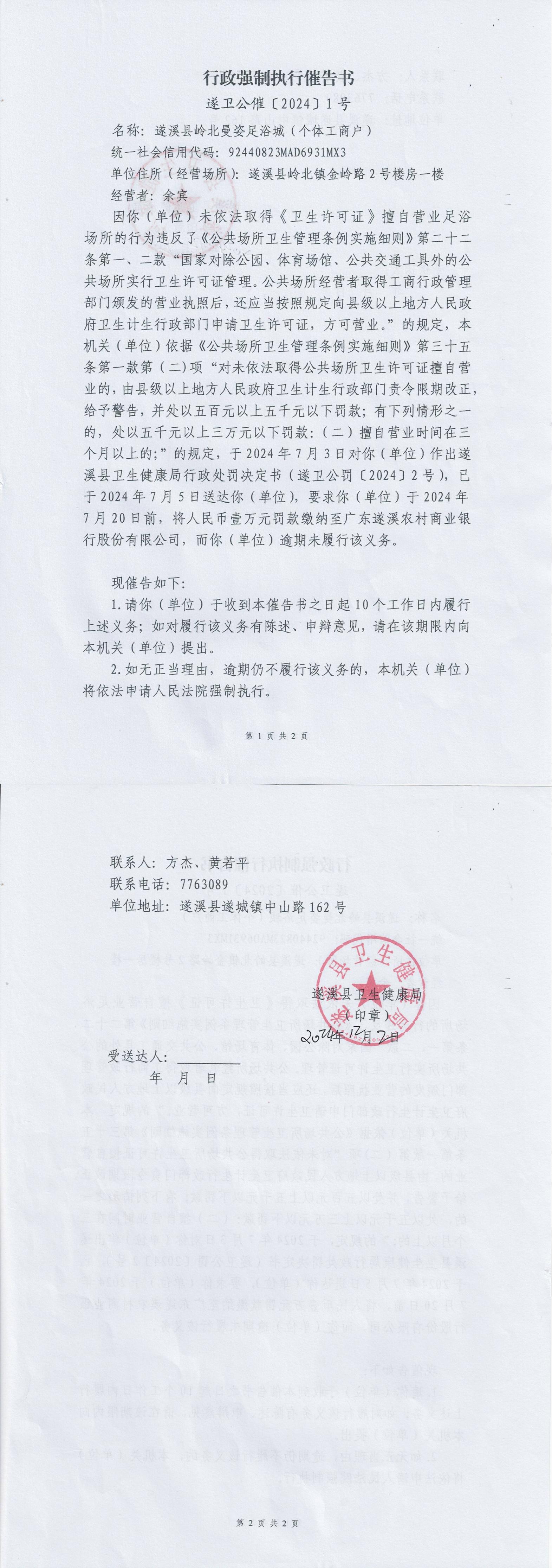 催告书公告_00.jpg