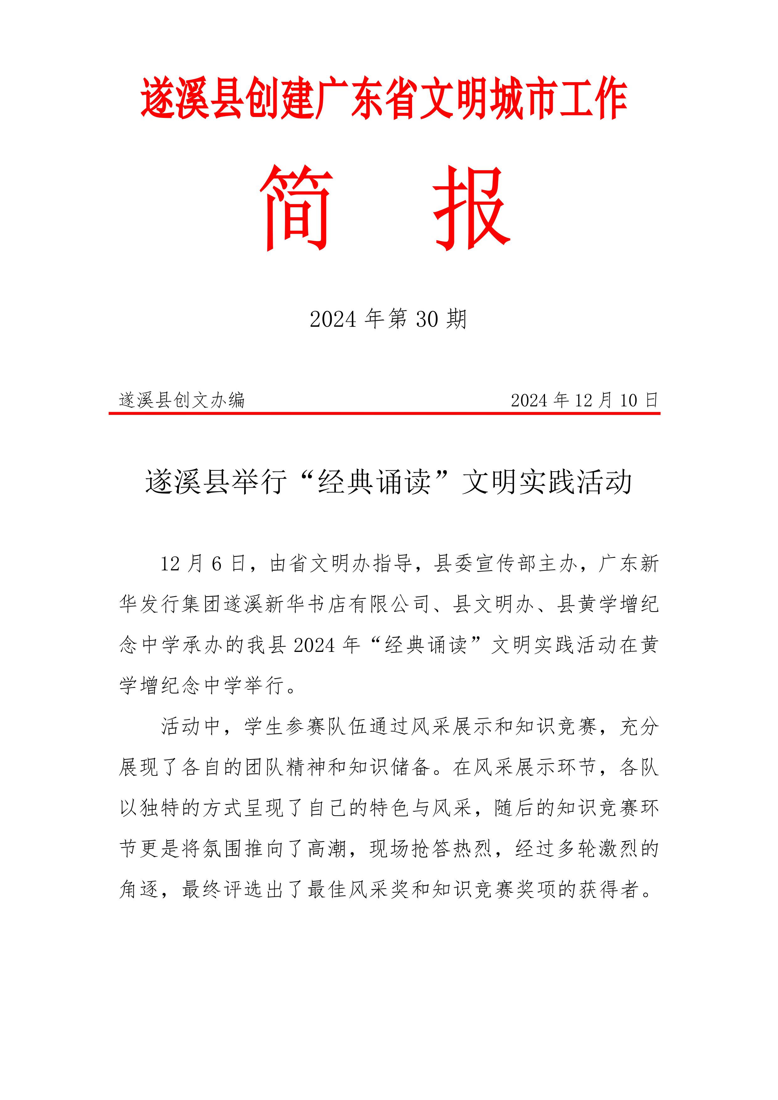 县创文简报（第30期）-图片-0.jpg