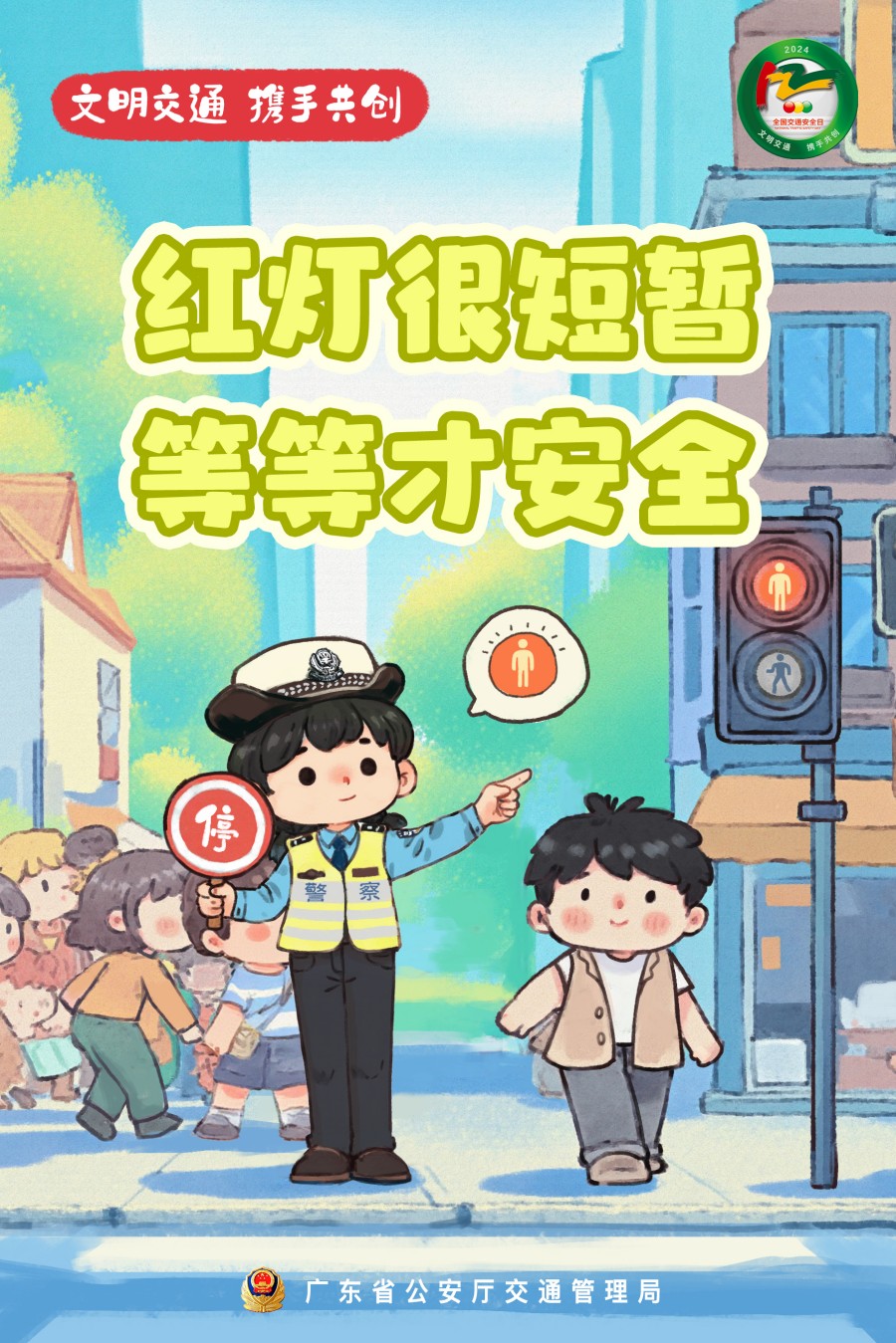 1.红灯很短暂，等等才安全.jpg