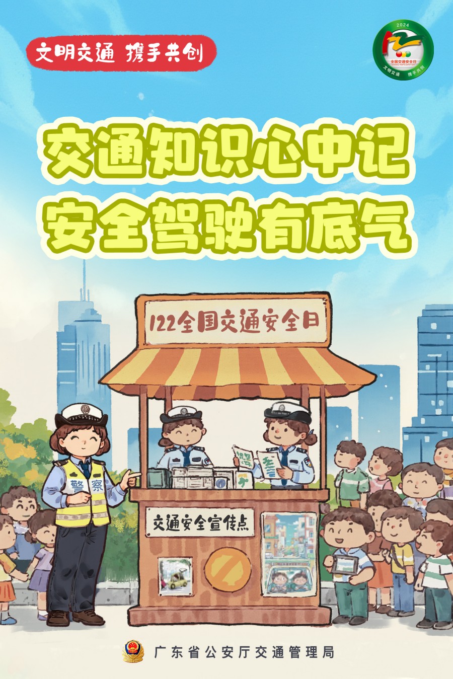 4.交通知识心中记，安全驾驶有底气.jpg