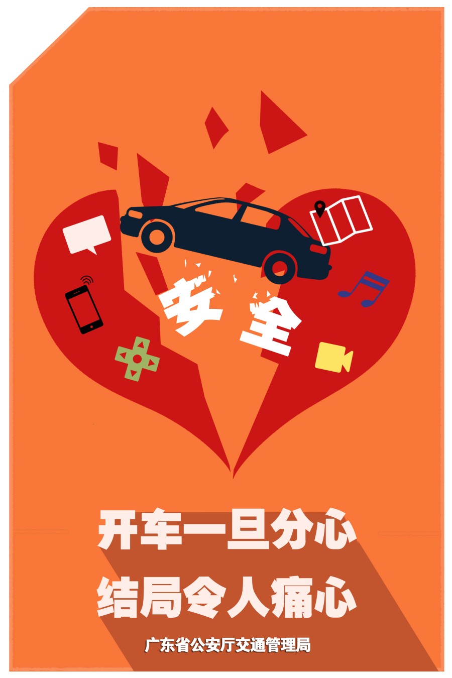 8.开车一旦分心，结局令人痛心.jpg