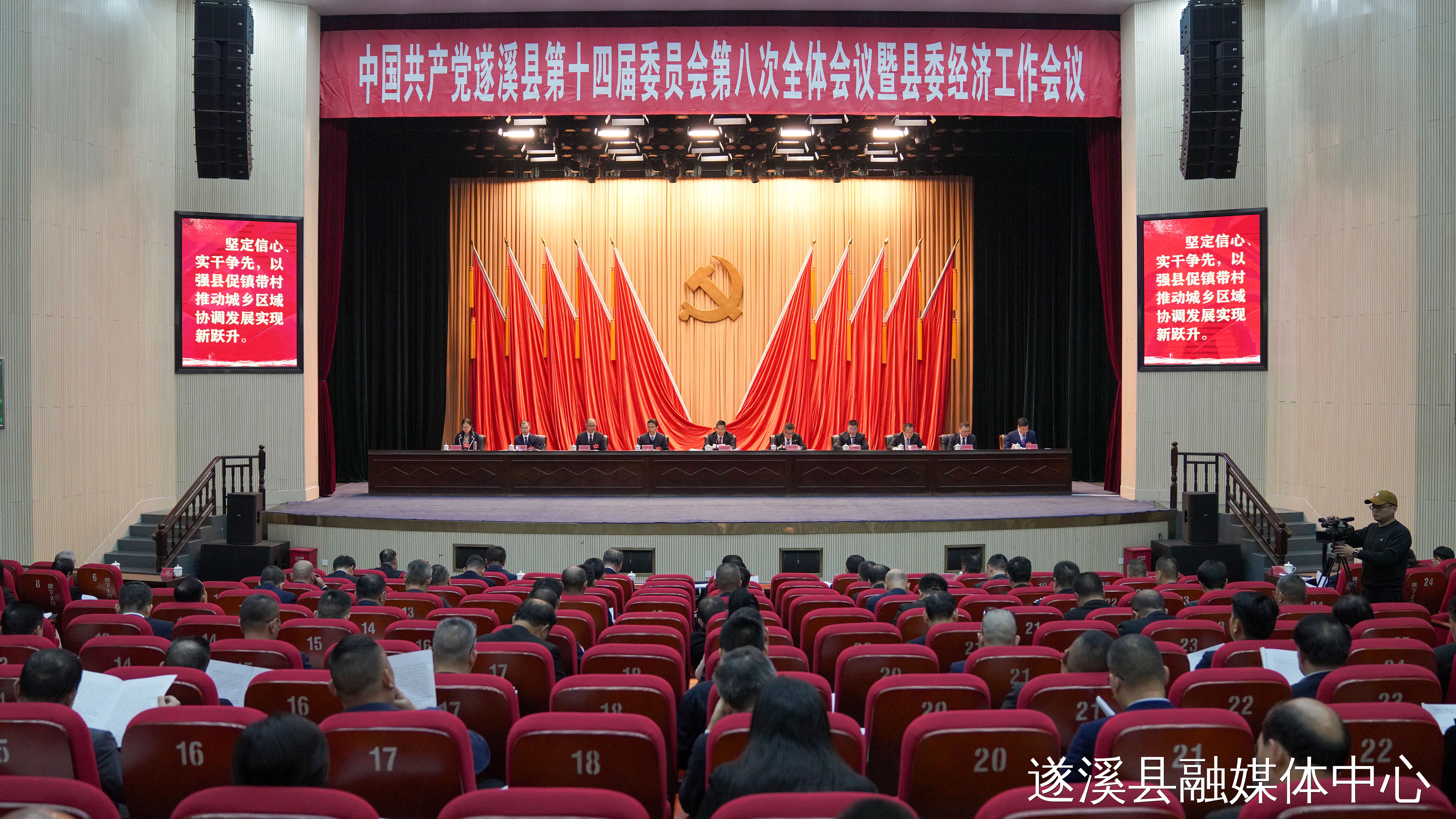中国共产党遂溪县第十四届委员会第八次全体会议暨县委经济工作会议召开
