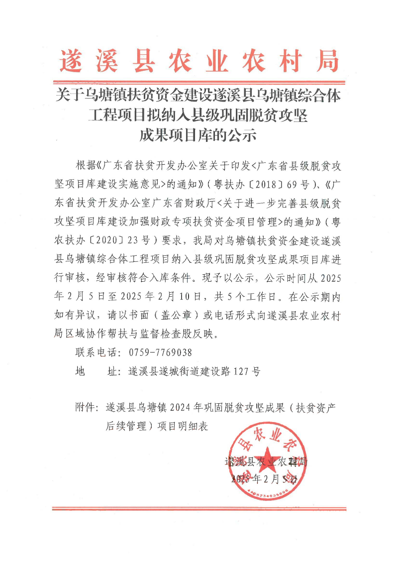 关于乌塘镇扶贫资金建设遂溪县乌塘镇综合体工程项目拟纳入县级巩固脱贫攻坚成果项目库的公示_00.png