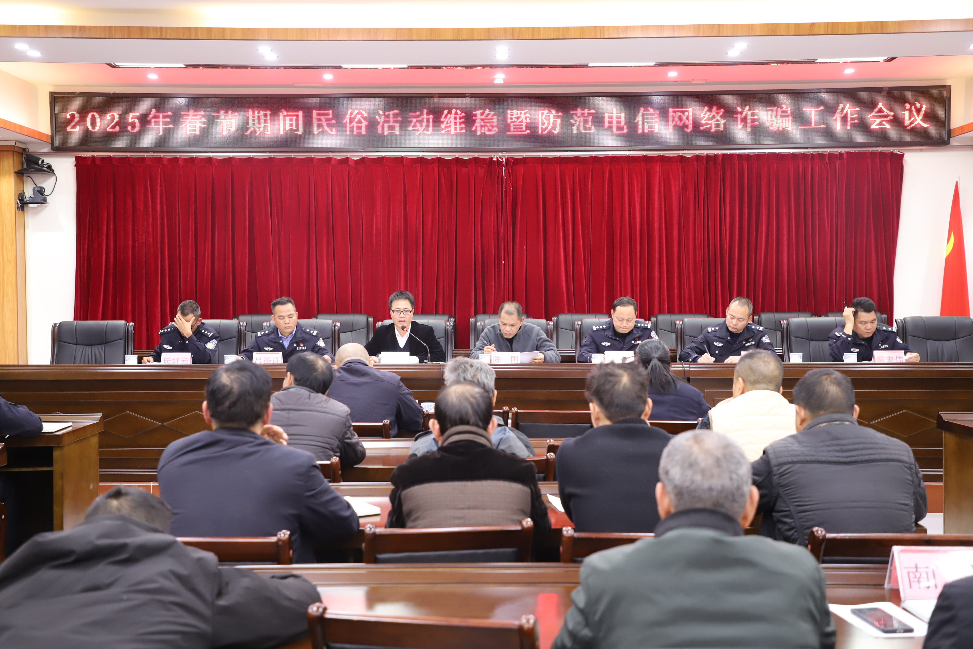 遂城街道召开2025年春节期间民俗活动维稳暨防范电信网络诈骗工作会议
