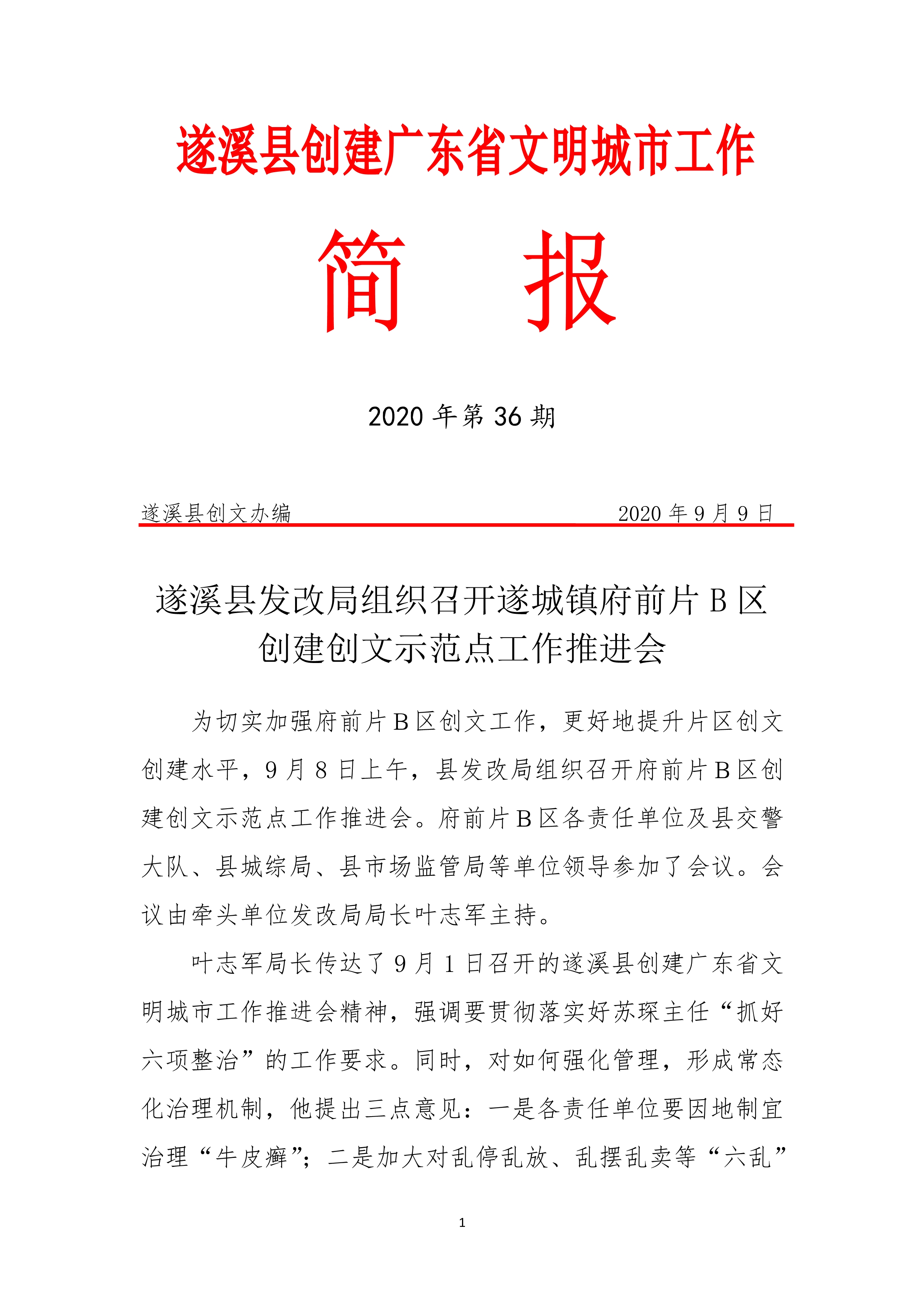 县创文简报（第36期）_1.jpg