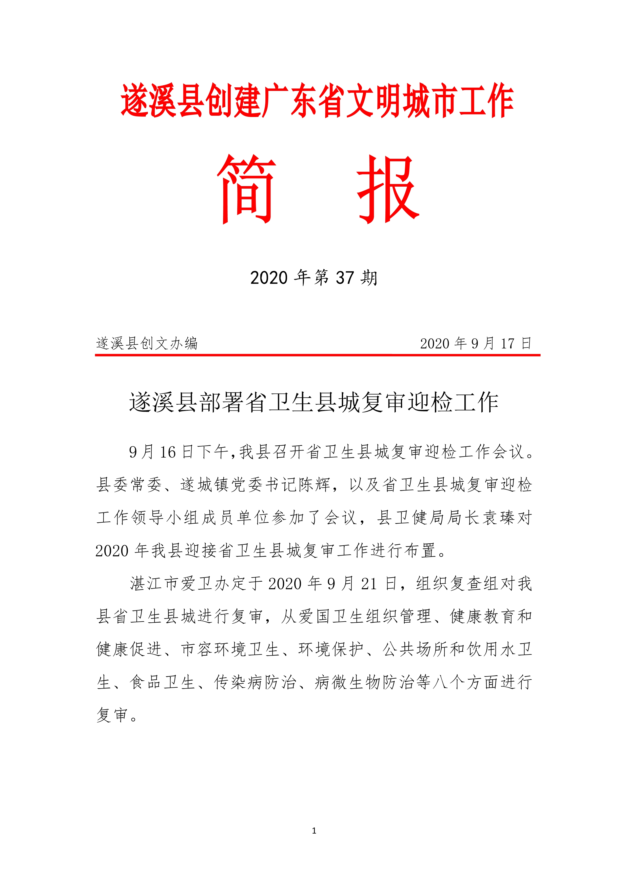 县创文简报（第37期）(1)_1.jpg