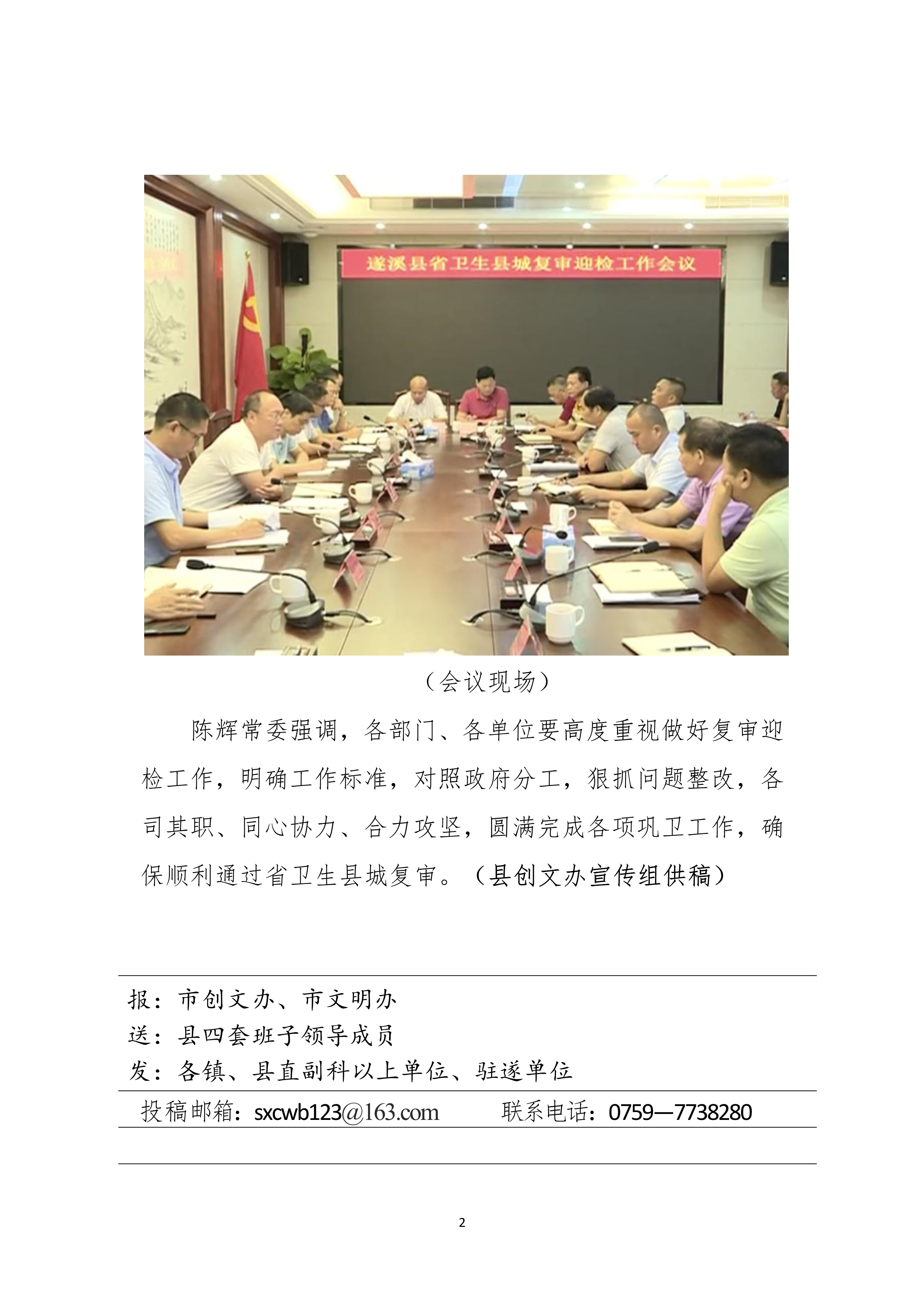 县创文简报（第37期）(1)_2.jpg