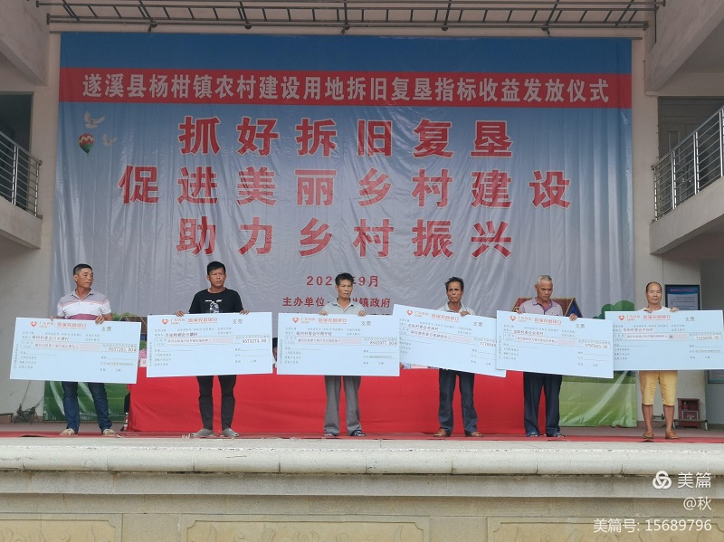 杨柑镇举办第二批拆旧复垦指标收益款发放仪式8..jpg