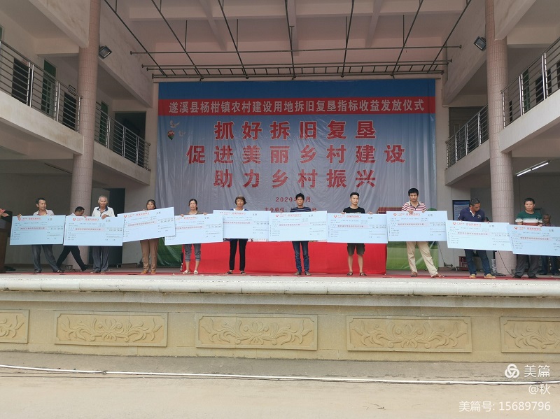 杨柑镇举办第二批拆旧复垦指标收益款发放仪式9..jpg