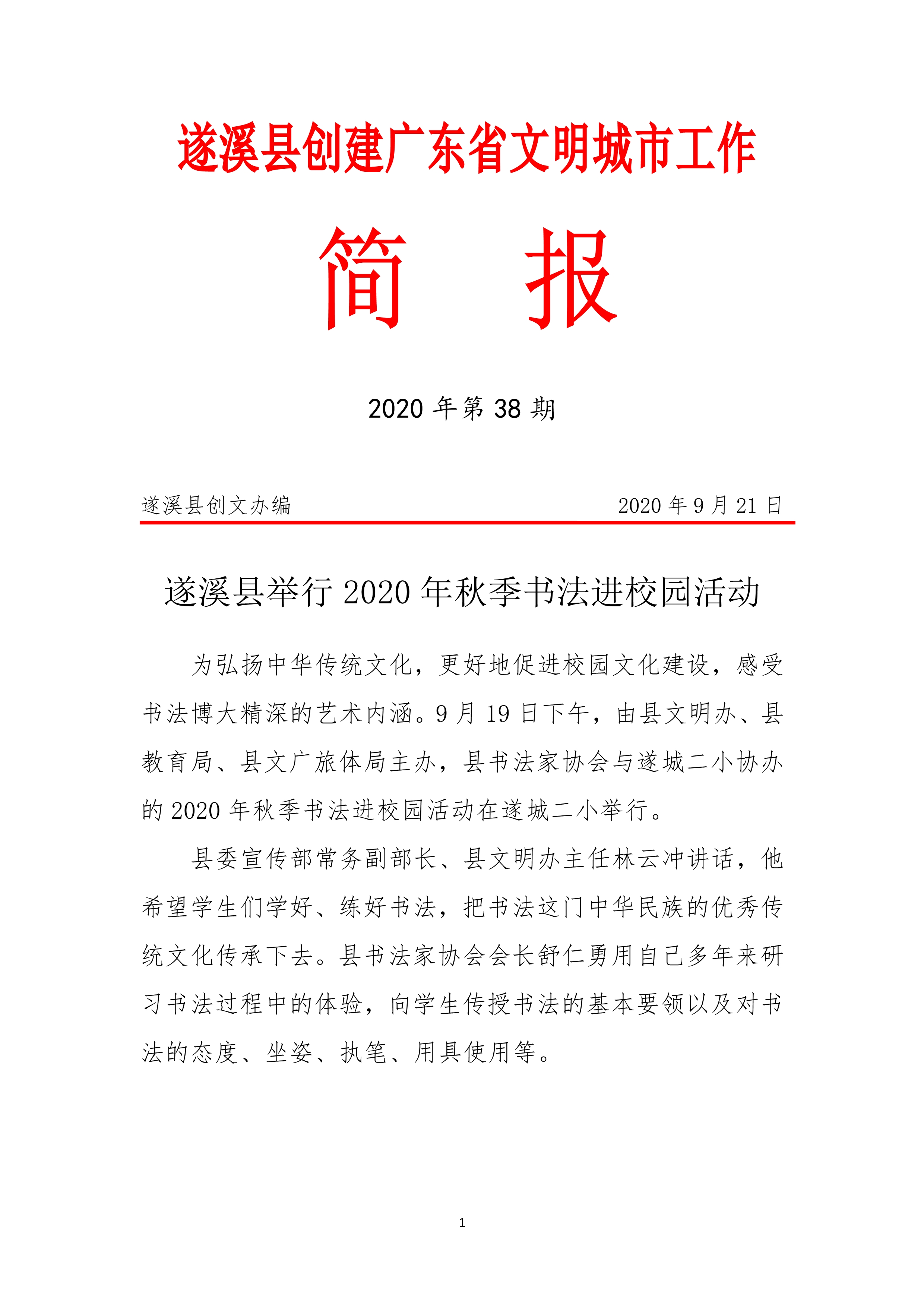 县创文简报（第38期）(1)_1.jpg