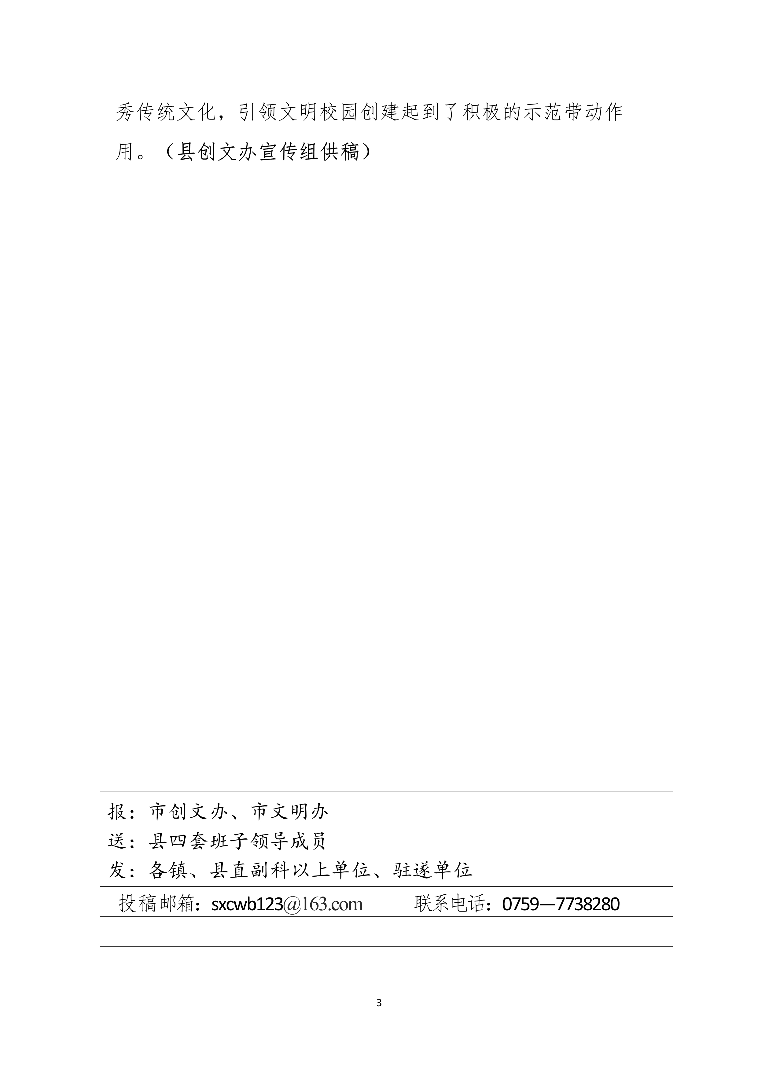 县创文简报（第38期）(1)_3.jpg