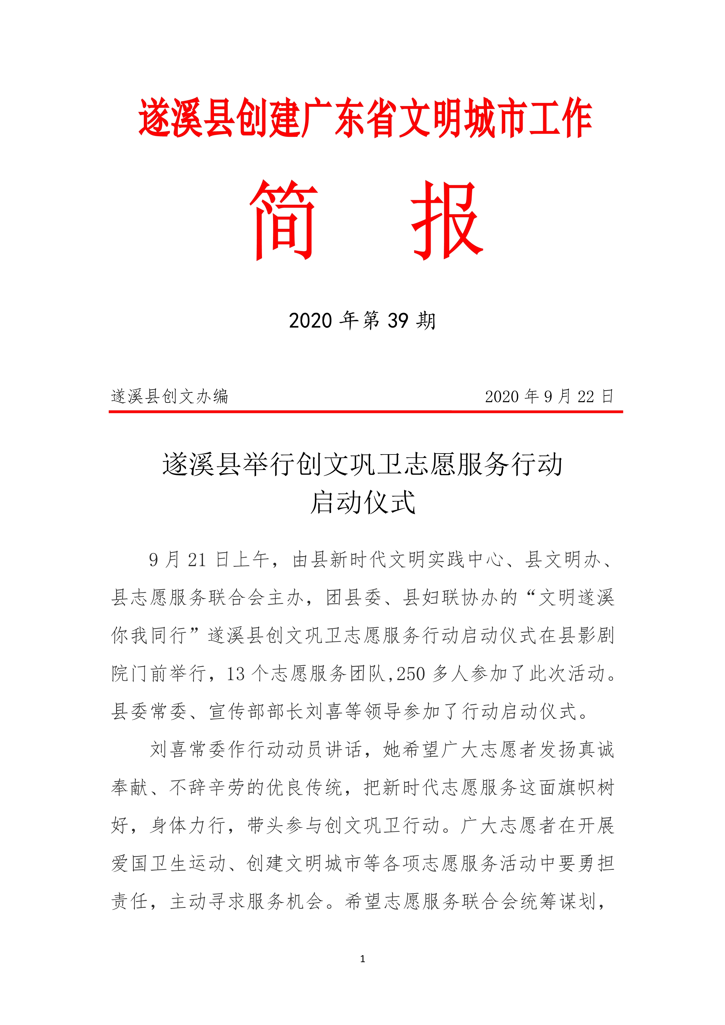 县创文简报（第39期）_1.jpg