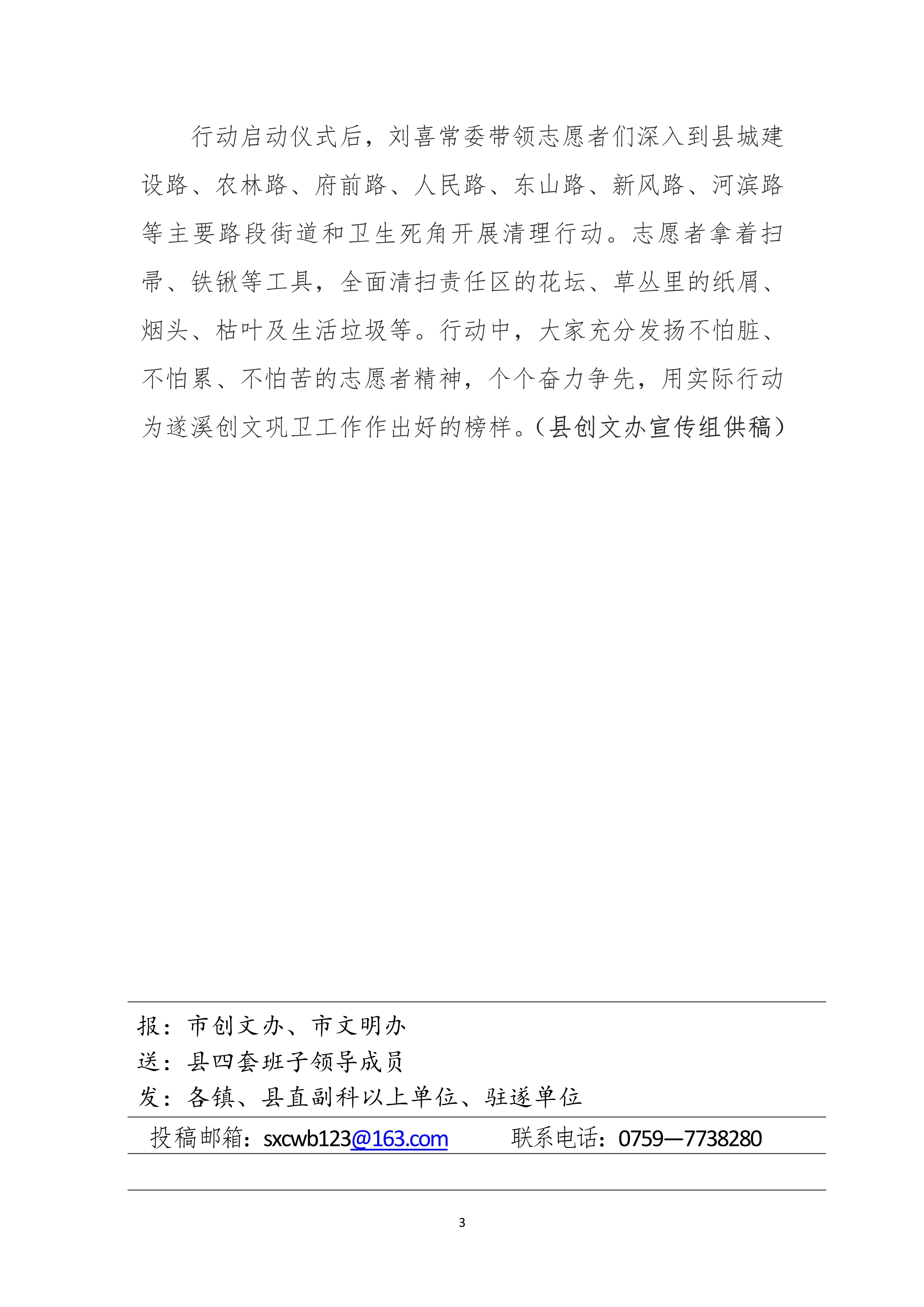 县创文简报（第39期）_3.jpg