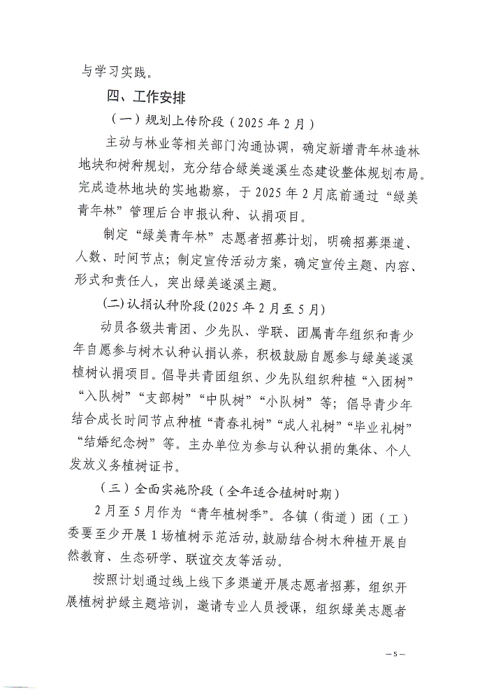 关于深化“植此青绿 溪盼同行”遂溪县绿美青年林建设行动的通知(2)_04.png