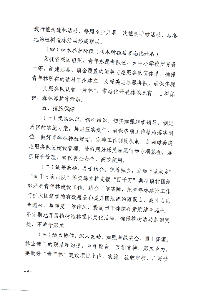 关于深化“植此青绿 溪盼同行”遂溪县绿美青年林建设行动的通知(2)_05.png