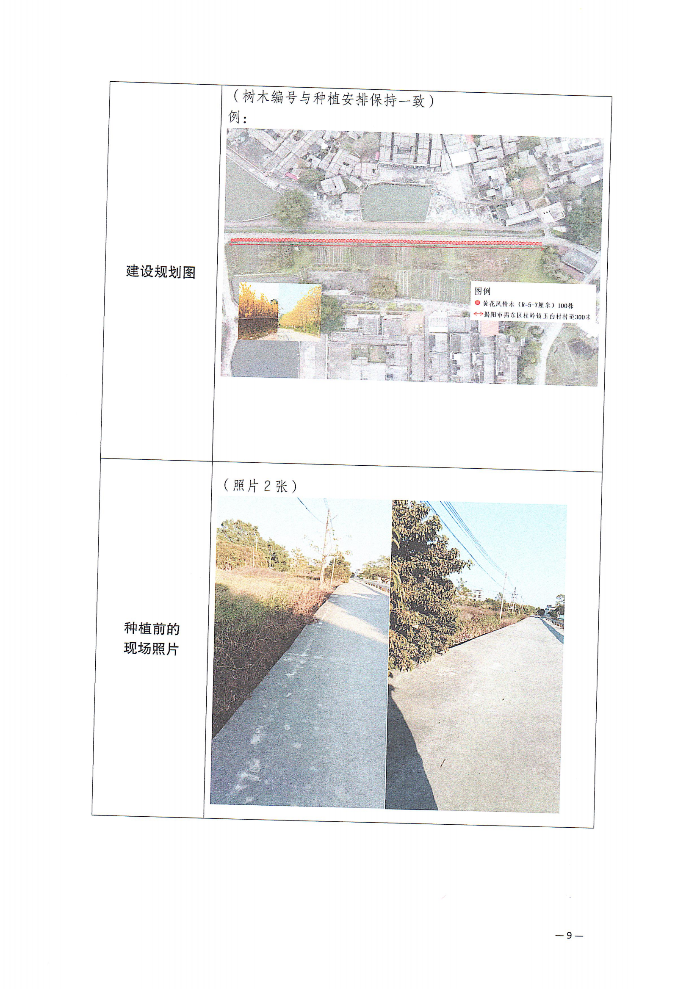 关于深化“植此青绿 溪盼同行”遂溪县绿美青年林建设行动的通知(2)_08.png