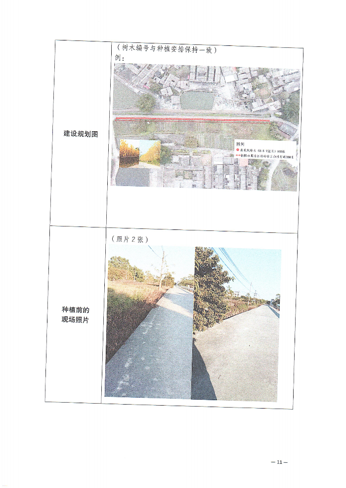 关于深化“植此青绿 溪盼同行”遂溪县绿美青年林建设行动的通知(2)_10.png