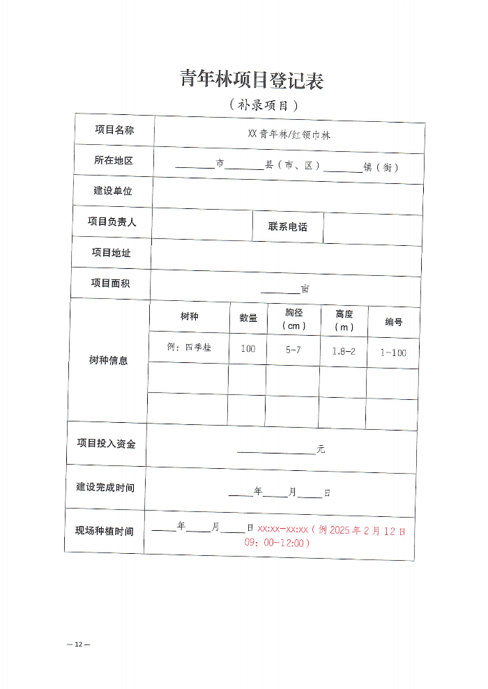 关于深化“植此青绿 溪盼同行”遂溪县绿美青年林建设行动的通知(2)_11.png