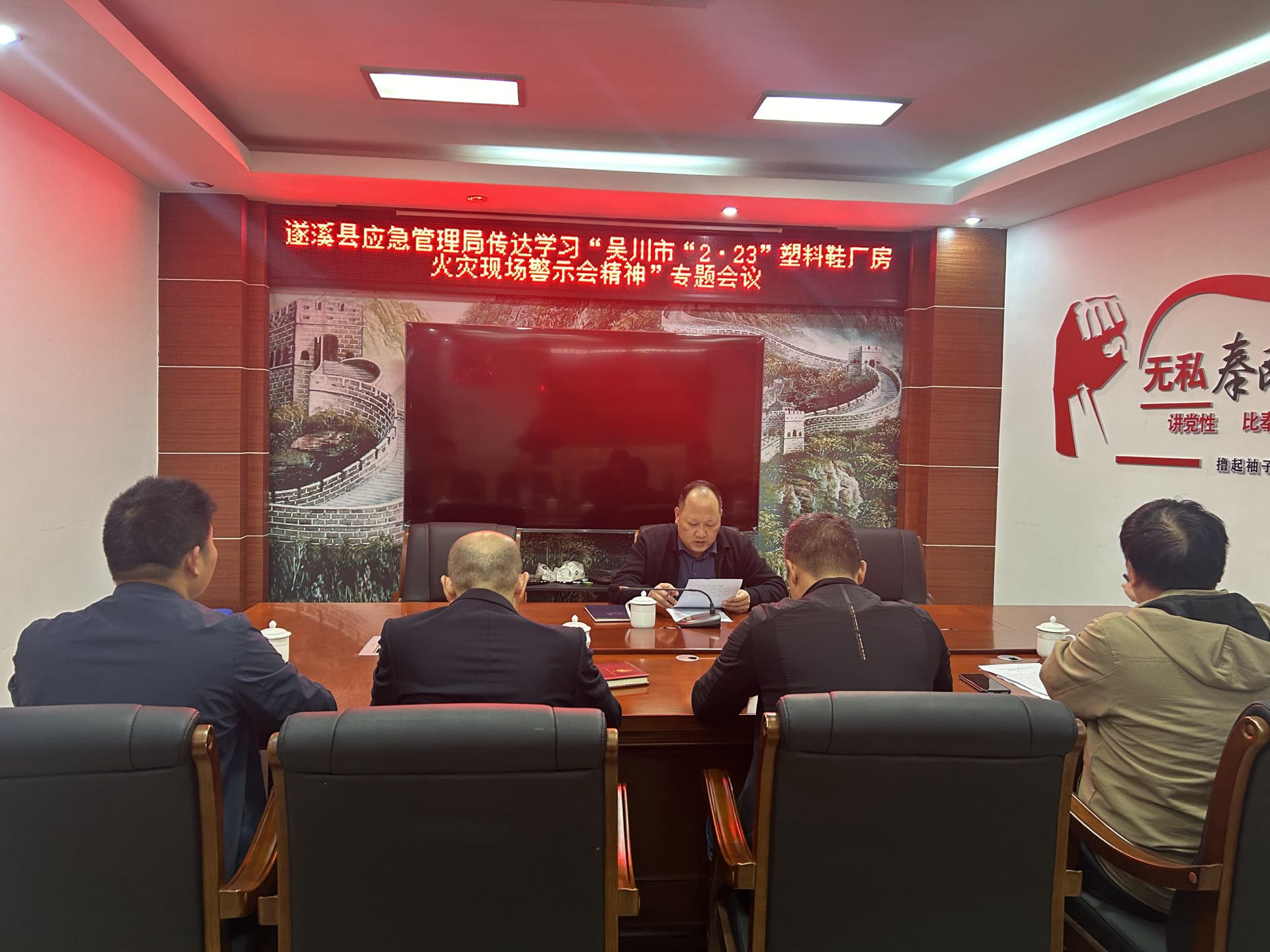 遂溪县应急管理局传达学习吴川市“2&middot;23”塑料鞋厂房火灾现场警示会精神专题会议1.png