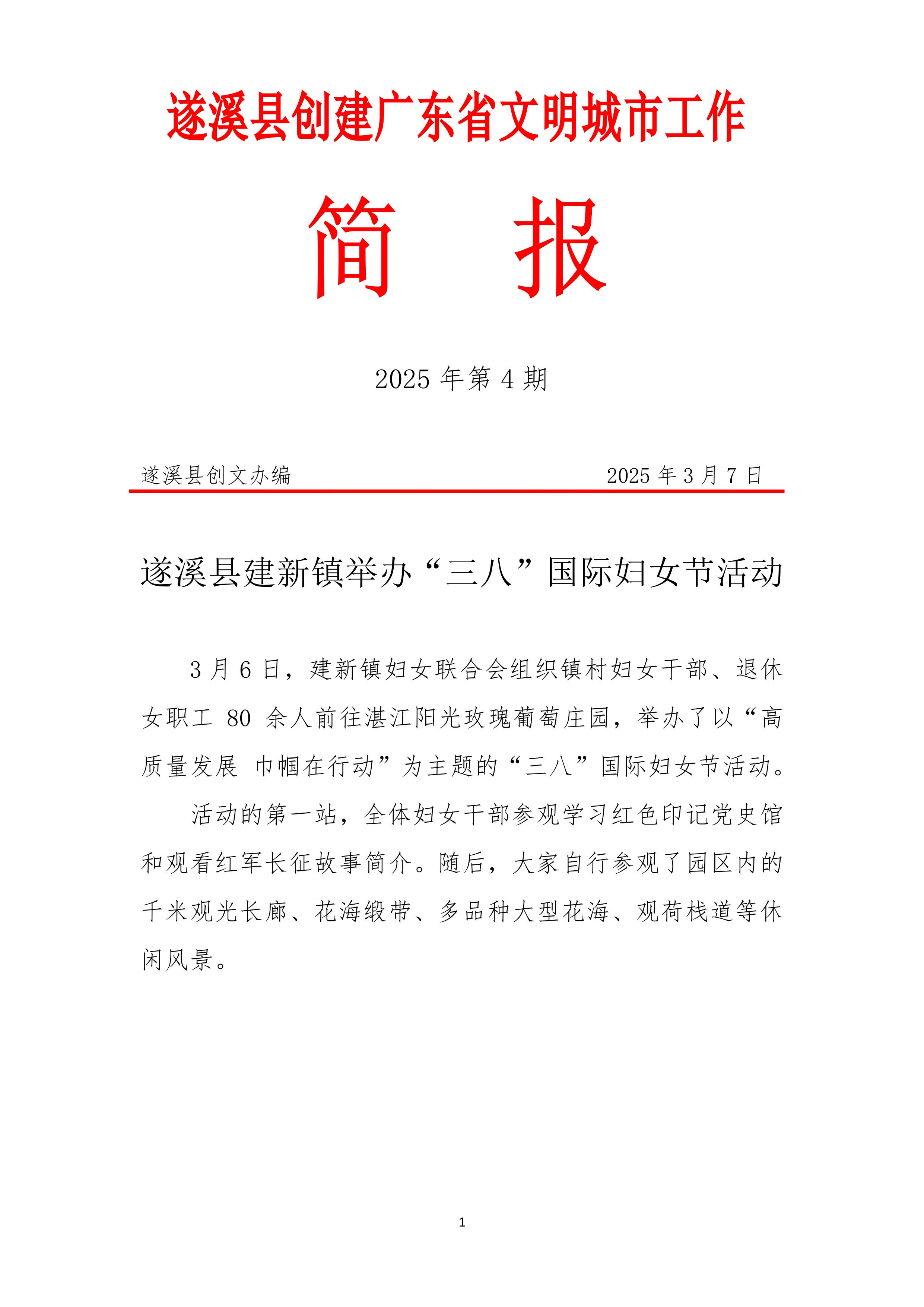 县创文简报（第4期）-图片-0.jpg