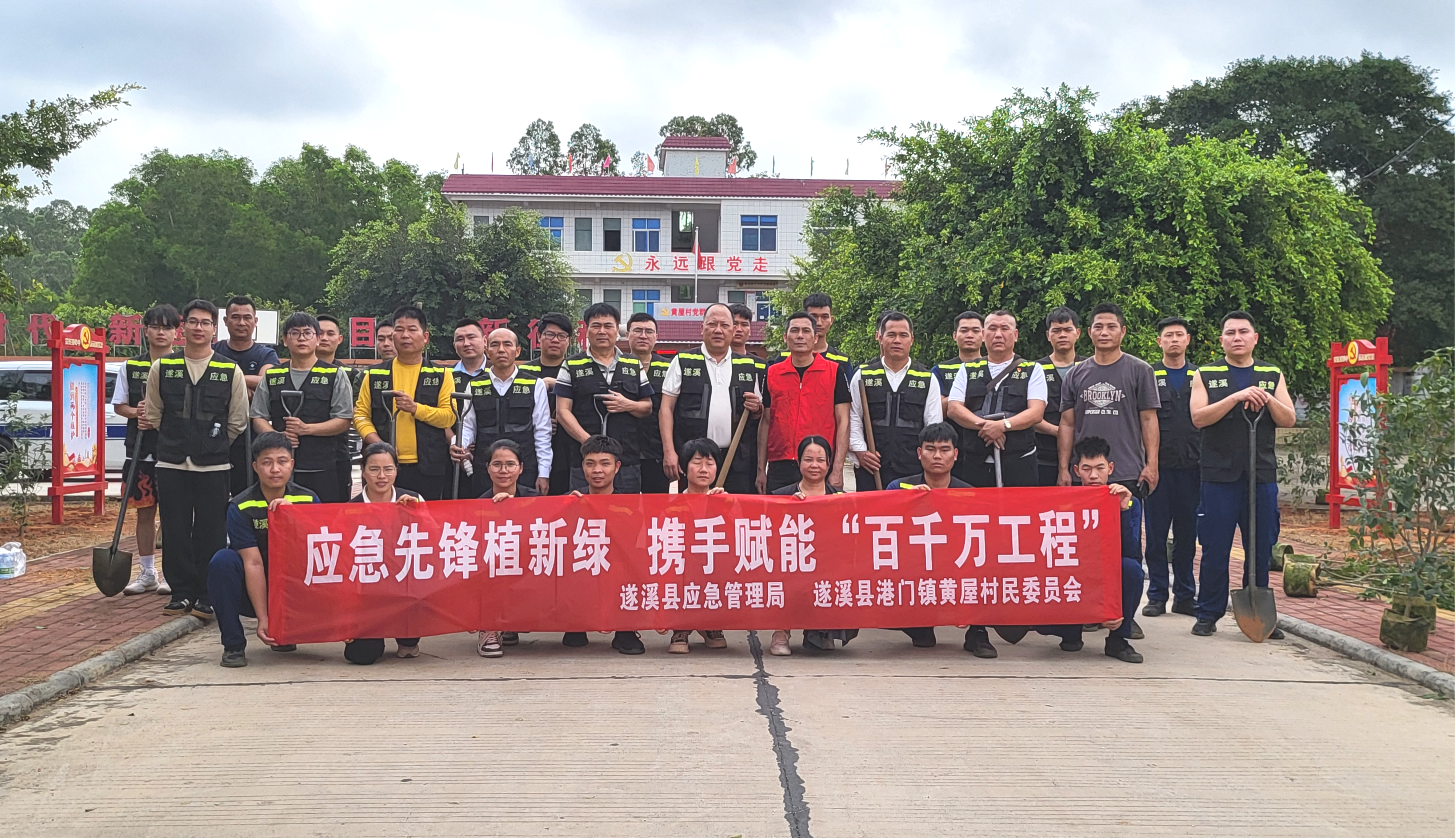 应急先锋植新绿 携手赋能“百千万工程”1.png