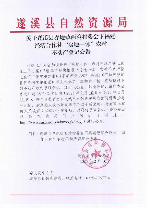 界炮镇西湾村委会下福建村公告无异议证明（局）_页面_1.jpg