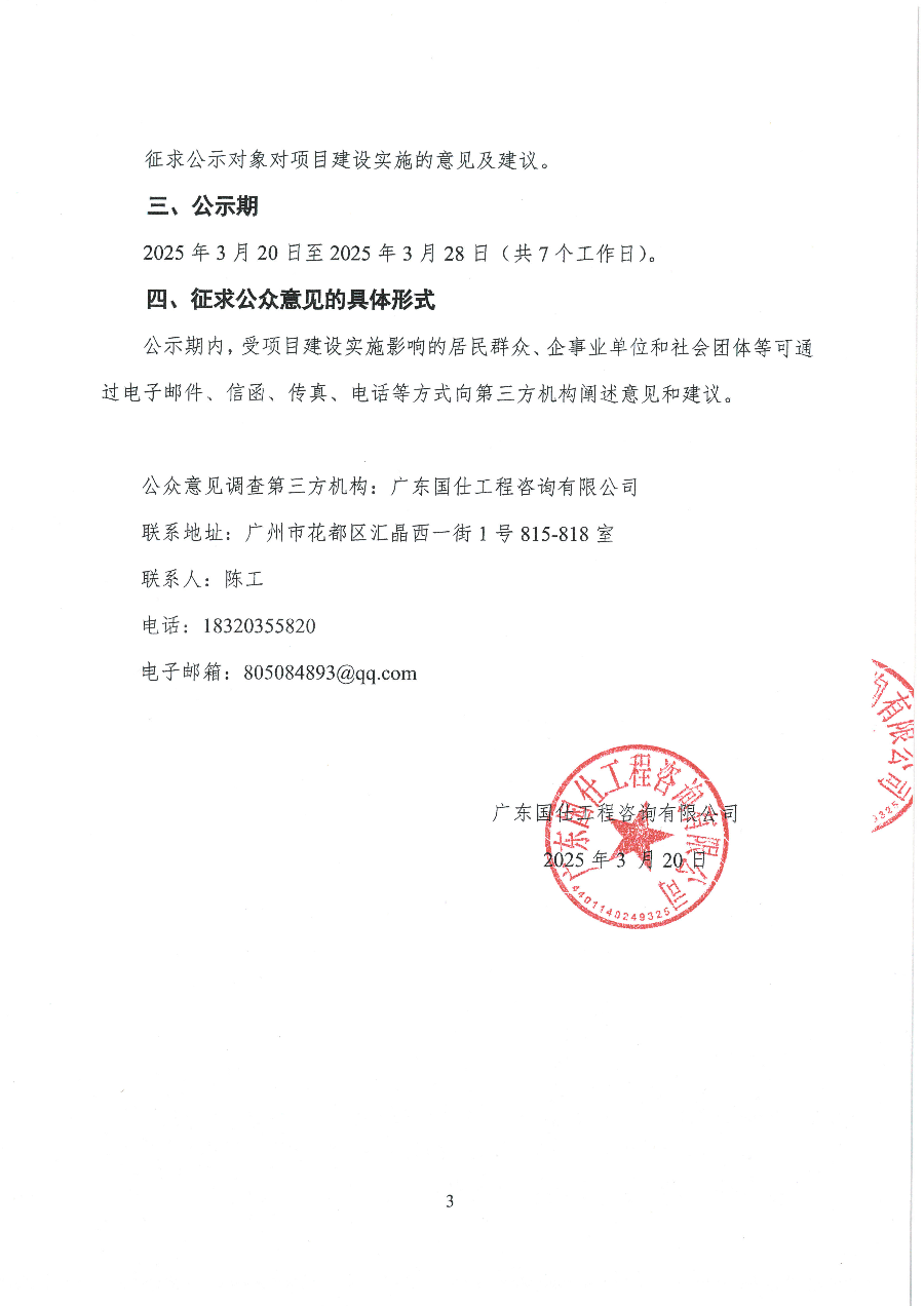 遂溪县城区道路排水防涝和雨污分流改造工程一期社会稳定风险分析工作公众参与公示_页面_3.jpg