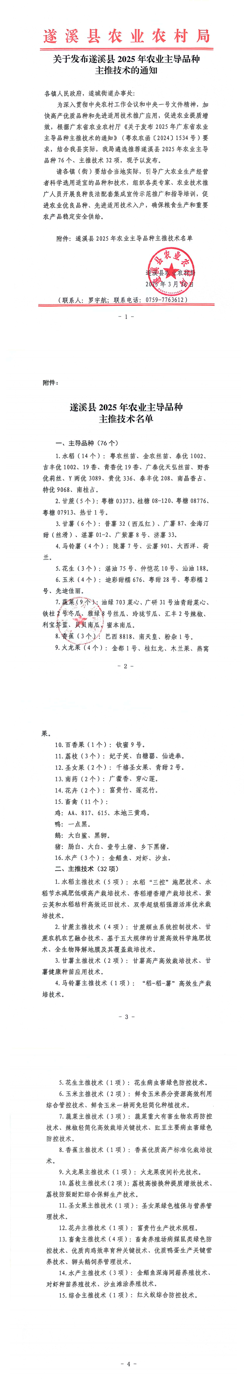 文件_遂溪县农业农村局(17)_00.png