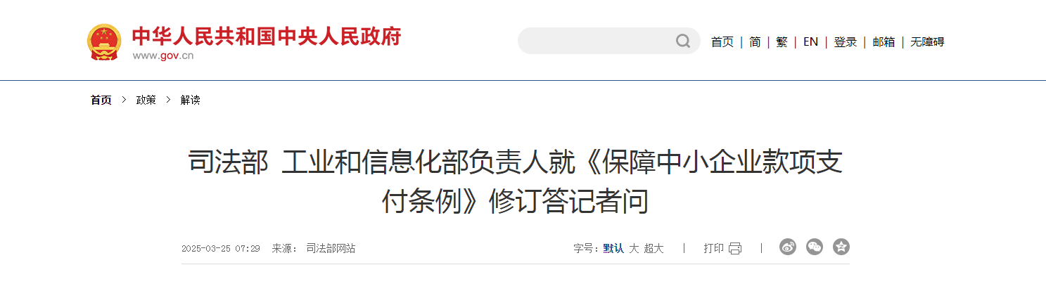 司法部 工业和信息化部负责人就《保障中小企业款项支付条例》修订答记者问