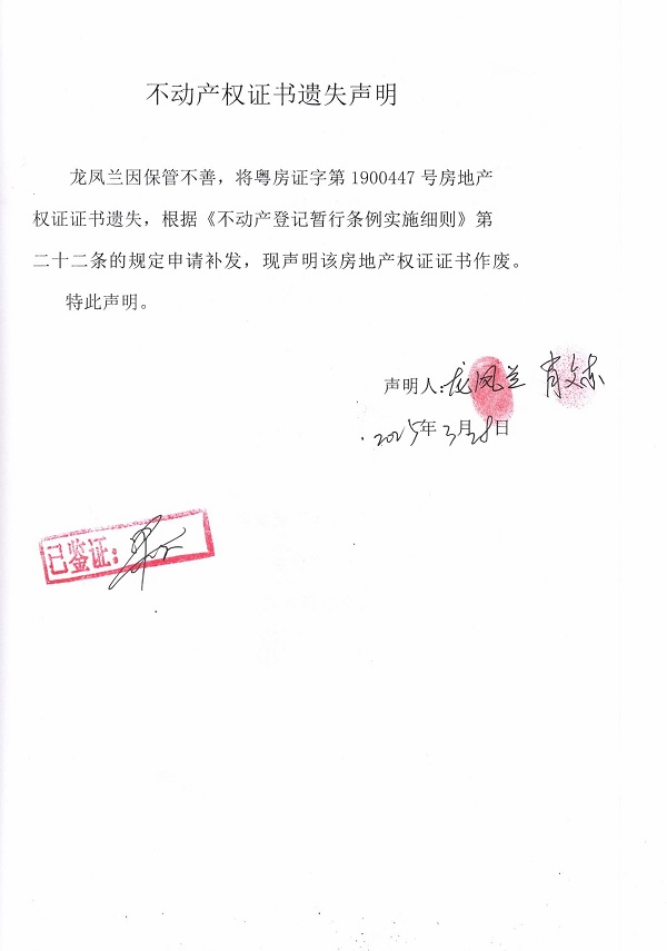 0328不动产权证书遗失声明（龙风兰）.jpg