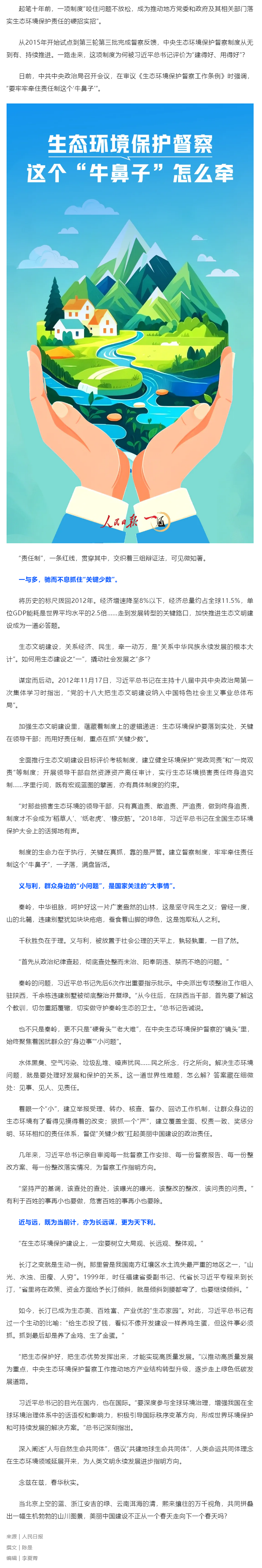 媒体纵览｜生态环境保护督察，这个“牛鼻子”怎么牵（人民日报）.png
