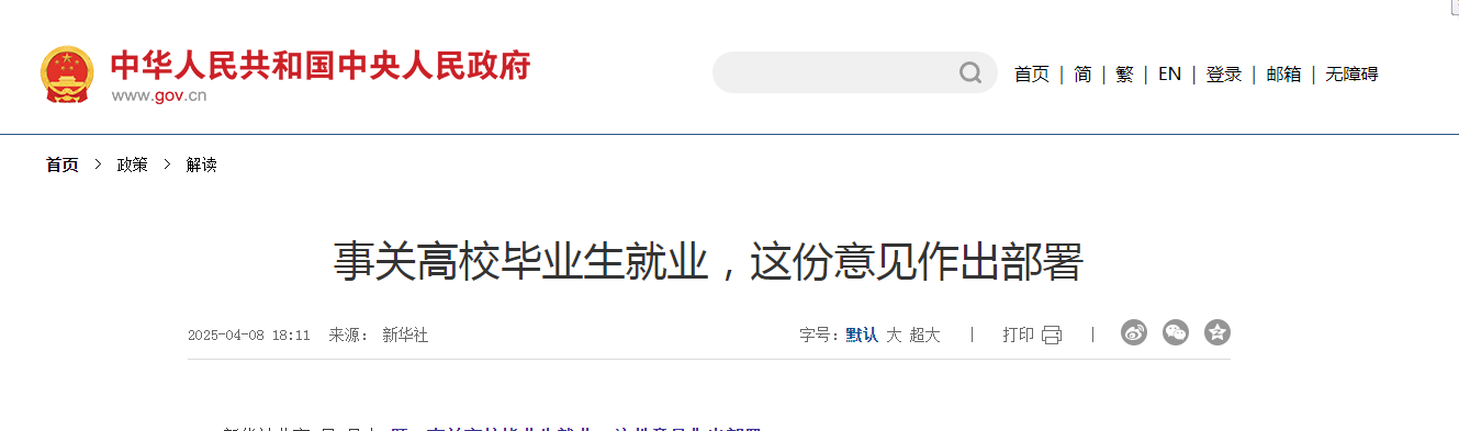 事关高校毕业生就业，这份意见作出部署