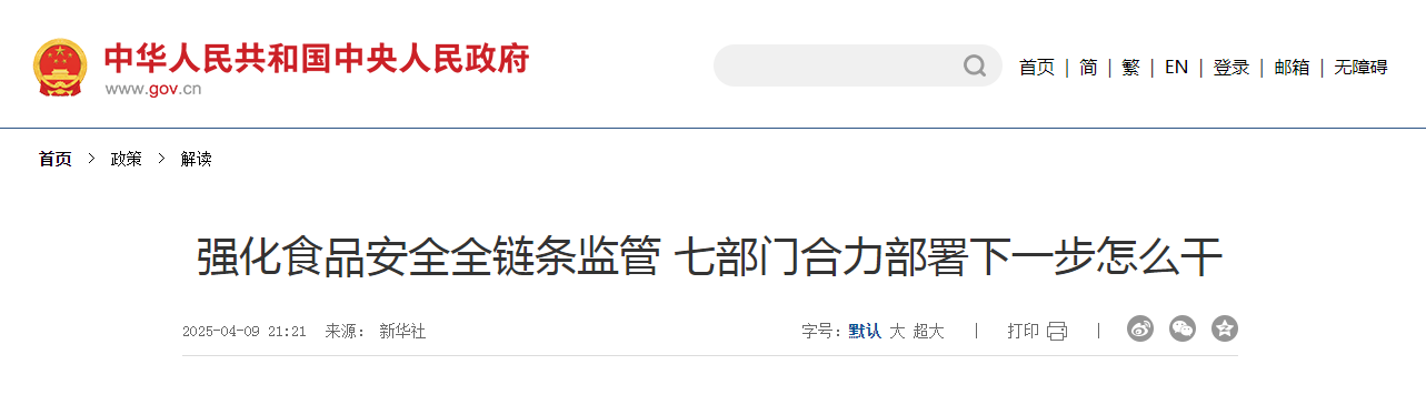 强化食品安全全链条监管 七部门合力部署下一步怎么干