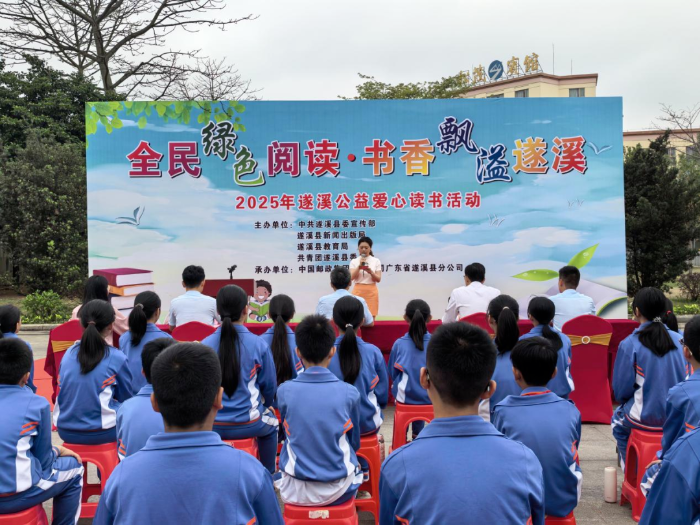 “全民绿色阅读·书香飘溢遂溪”——遂溪县举办2025年公益爱心读书活动启动仪式