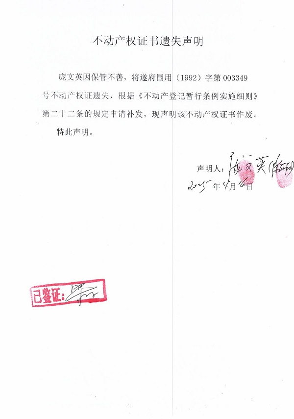 0416不动产权证书遗失声明（庞文英）.jpg