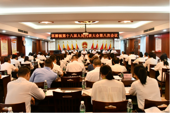 草潭镇召开第十八届人民代表大会第八次会议