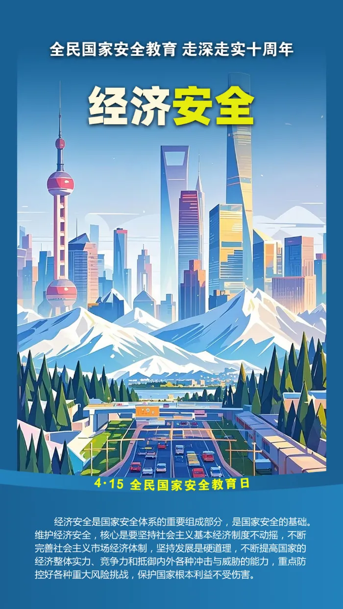 经济安全.png